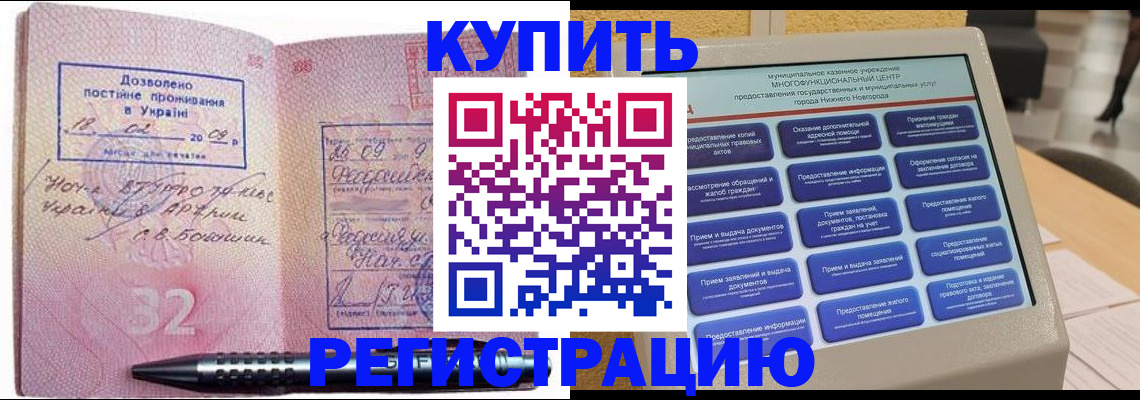временная регистрация адрес в Алтае