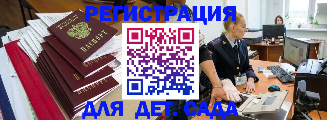 прописка для работы в Алтае