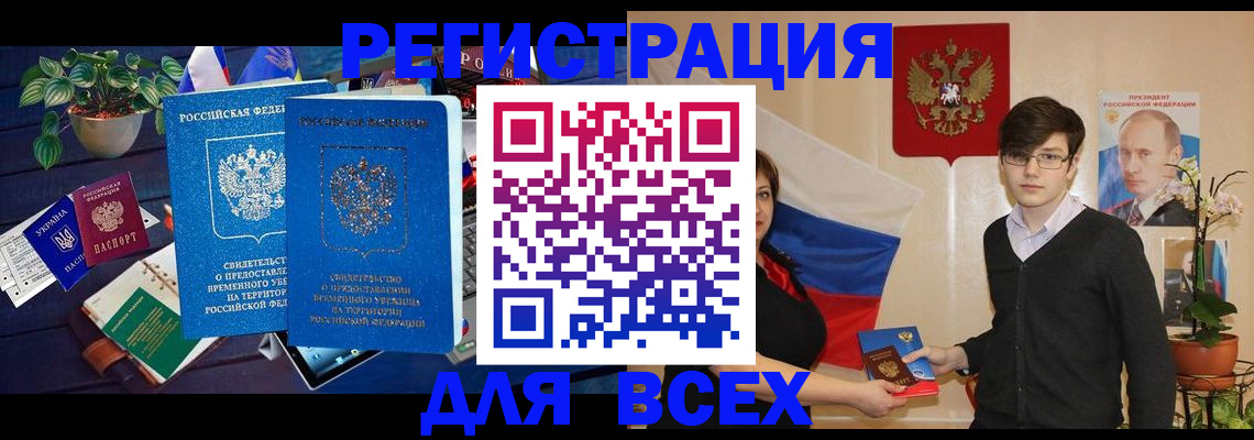 временная регистрация собственник в Алтае