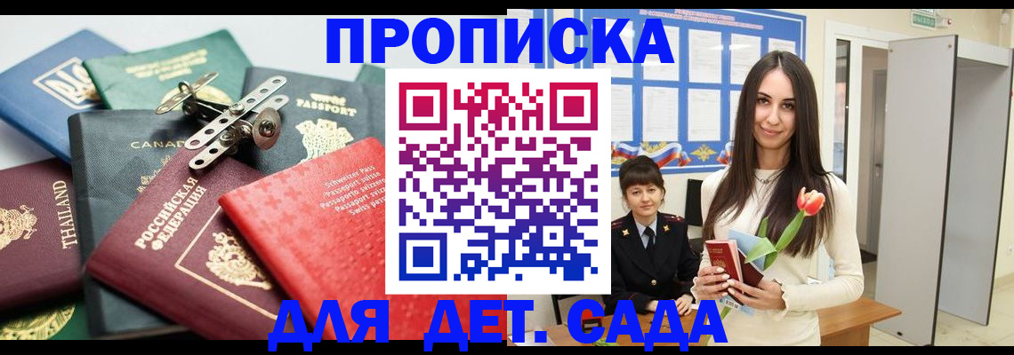 прописка гарантия в Алтае